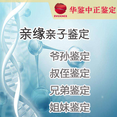 湖北DNA亲缘鉴定