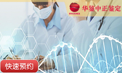 湖北同父同母亲缘鉴定