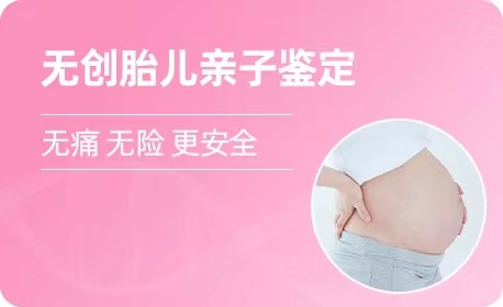 湖北羊水胎儿亲子鉴定
